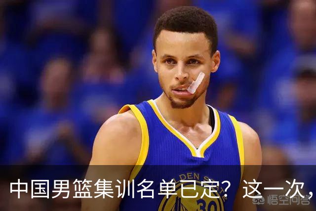中国男篮集训名单已定？这一次，郭士强为世界杯一搏，12 人会有谁