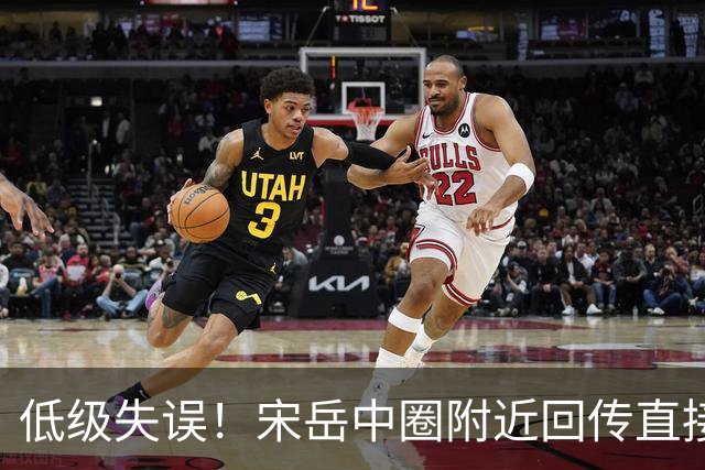 低级失误！宋岳中圈附近回传直接送出角球