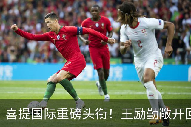 喜提国际重磅头衔！王励勤敞开回归大门，樊振东会出征洛杉矶 吗？