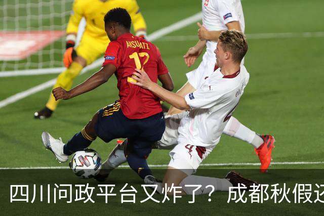 四川问政平台又"炸"了？成都秋假还没到，可投诉已经到了！