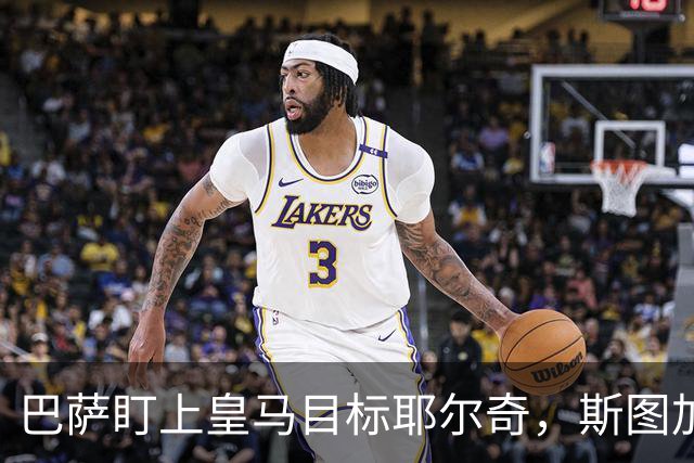 巴萨盯上皇马目标耶尔奇，斯图加特或要价6000万