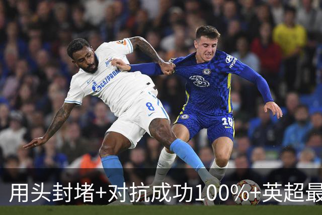 用头封堵+对抗成功100%+英超最佳 球迷喊话阿劳霍转正