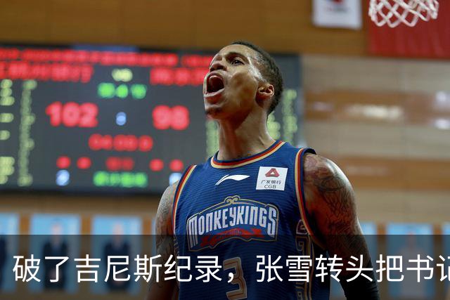 破了吉尼斯纪录，张雪转头把书记丢下河，这场欢乐互动看着就舒服