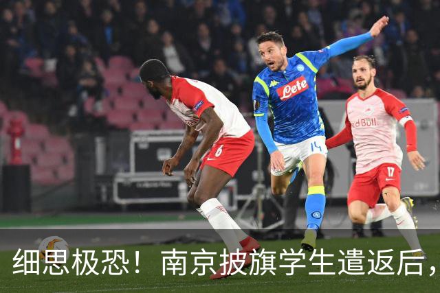 细思极恐！南京披旗学生遣返后，大量账号公开站队，谁在暗中指挥