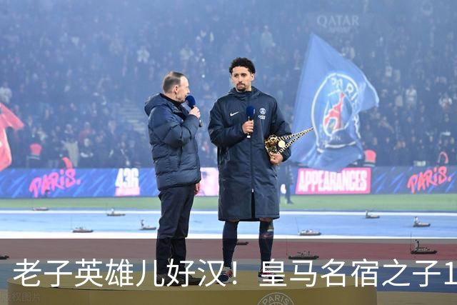老子英雄儿好汉！皇马名宿之子17岁就狂轰150球，新一代巨星诞生
