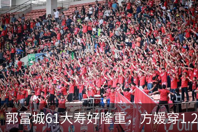 郭富城61大寿好隆重，方媛穿1.2W短袖配白纱裙，桌上摆6个大蛋糕