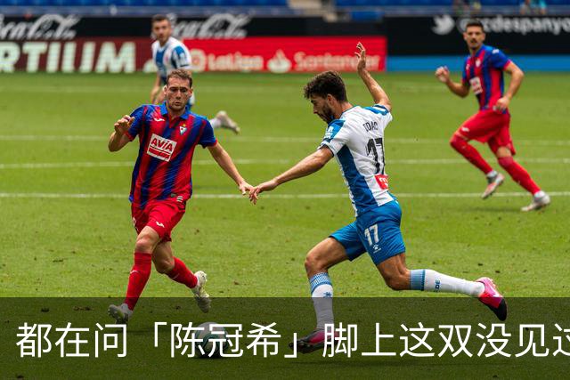 都在问「陈冠希」脚上这双没见过的新鞋，终于有消息了！