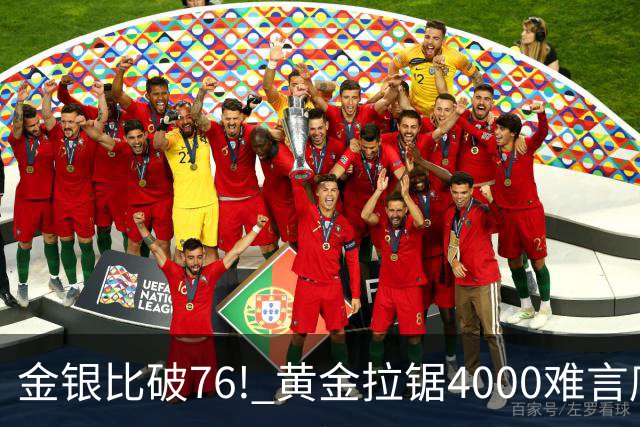 金银比破76! 黄金拉锯4000难言底，白银库存与资金双重承压
